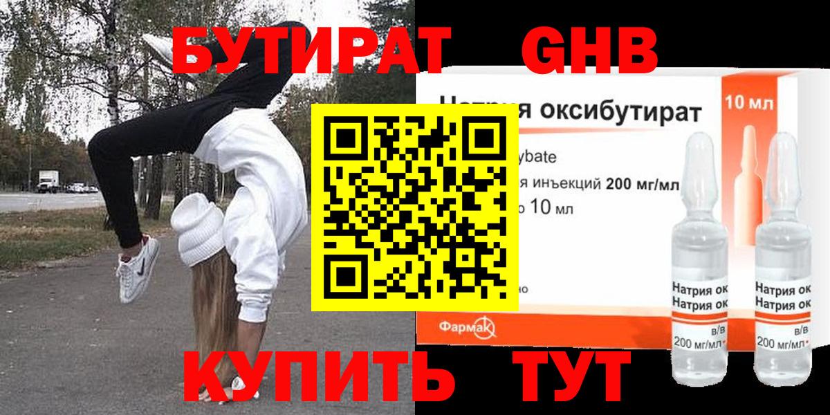 БУТИРАТ буратино  Вход с VPN  Клинцы 