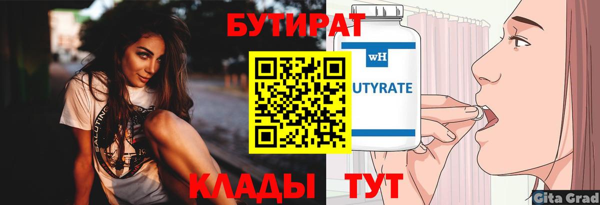 Бутират бутандиол Клинцы