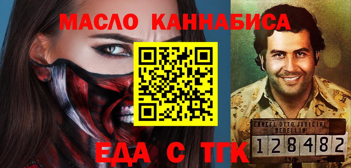 Еда ТГК конопля Клинцы