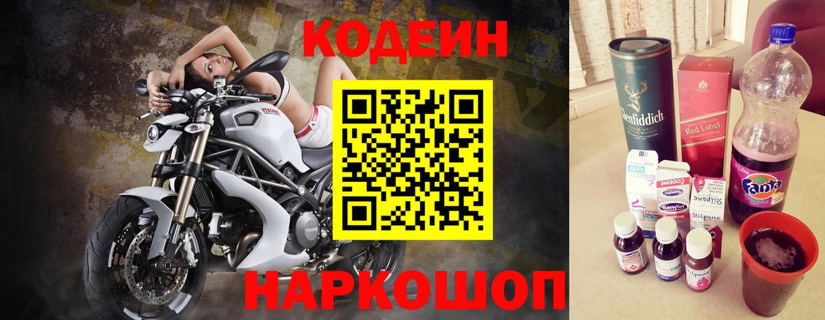 Клинцы  Кодеин напиток Lean (лин)  Вход с VPN  Кодеиновый сироп Lean напиток Lean (лин) 