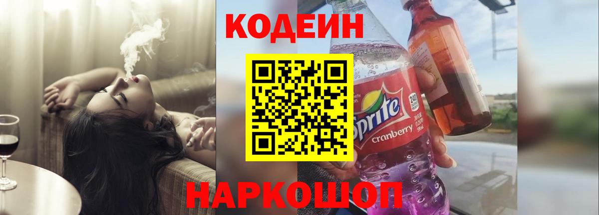 Кодеиновый сироп Lean Purple Drank Клинцы