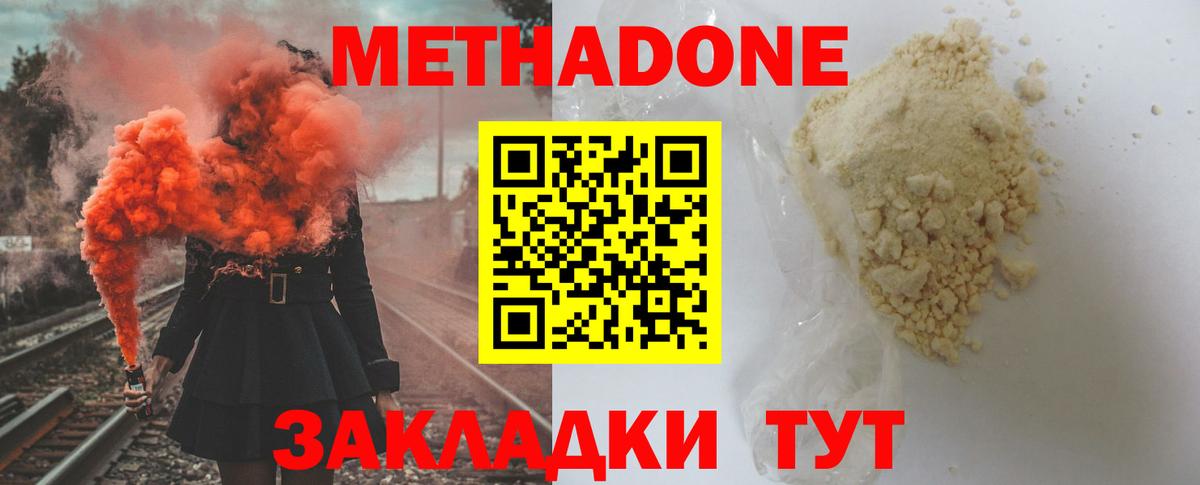 Клинцы  МЕТАДОН VHQ  Вход с VPN 